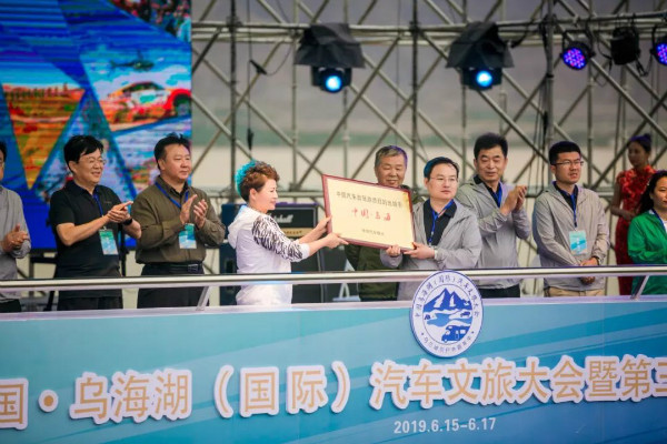 烏海湖（國際）汽車文旅大會