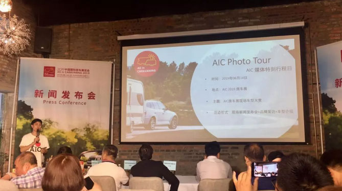 AIC 2019新聞發布會在京舉辦