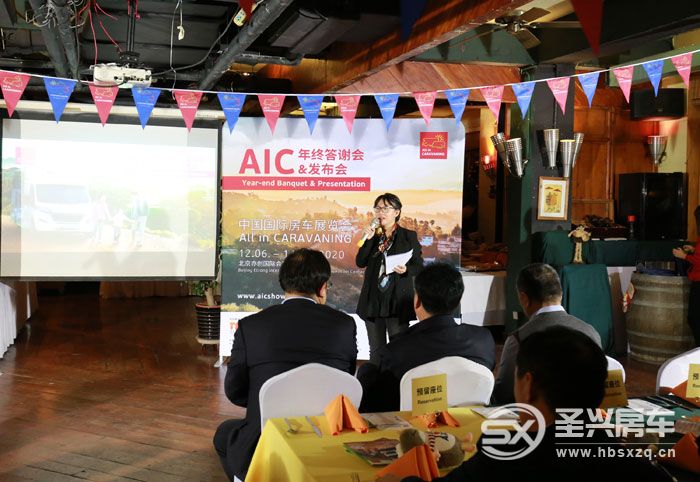 AIC 2019房車展年終答謝會暨2020展會發布會在京舉辦