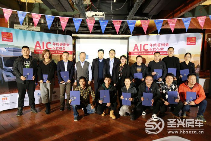 AIC 2019房車展年終答謝會暨2020展會發布會在京舉辦