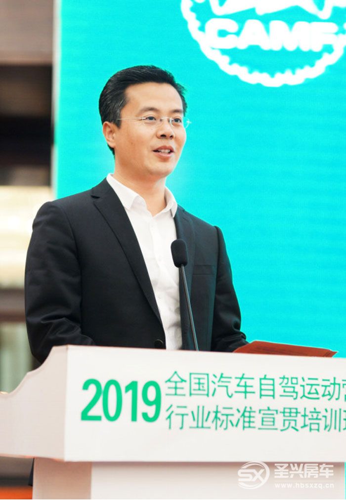 中汽摩聯2019年全國汽車自駕運動營地行業標準宣貫培訓班在海陽市舉行